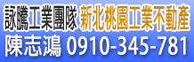桃園土地,桃園土地買賣,桃園土地出售