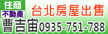 台北買屋,台北買房,591台北房屋
