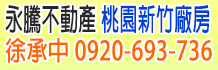 桃園廠房出租,租桃園廠房,桃園租廠房
