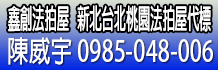 新北法拍屋,台北法拍屋,法院法拍屋公告