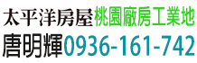 大園工業地,大園工業地出售,大園廠房出售