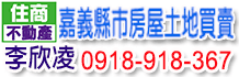 嘉義農地買賣,嘉義農地,嘉義農建地