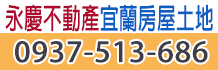 宜蘭土地,宜蘭市土地,宜蘭土地買賣,宜蘭縣土地