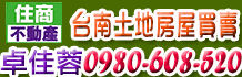 台南土地,永康土地,台南永康土地