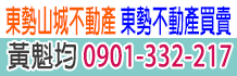 東勢農地,東勢買農地,買東勢農地