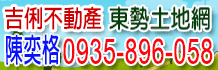 東勢農地,台中東勢農地,台中市農地