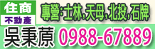 台北士林土地,士林農建地,北投農建地