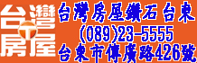 台東土地,台東農地,台東建地,台東農建地