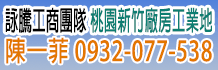 新竹工業地,新竹工業土地,新竹工業用地