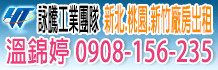 桃園工業地,桃園工業地買賣,桃園工業地出售