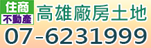 高雄工業地,高雄工業地買賣,高雄市土地