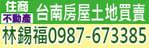 台南土地出售,台南建地,台南農建地買賣