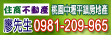 中壢平鎮土地,中壢平鎮便宜土地,中壢平鎮土地買賣