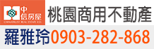 桃園土地買賣,桃園土地出售,桃園買地自建