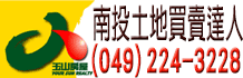 南投市土地,南投縣土地,南投土地