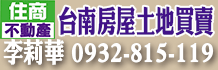 台南土地,買台南土地,台南買土地