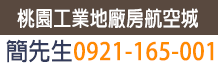 龜山工業用地,龜山工業土地,龜山工業地