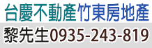 竹東土地,新竹苗栗縣市土地出售,新竹竹東土地