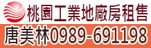 新北工業地,新北工業地出售,新北工業用地出租