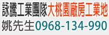 桃園工業土地,桃園工業用地,桃園工業地