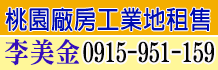 楊梅工業地,桃園工業地,桃園楊梅工業地