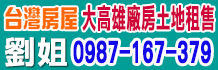 高雄工業地,高雄工業地買賣,高雄市建地