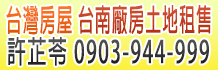591土地,台南土地,台南土地買賣