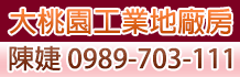 買桃園工業地,桃園工業地,工業地