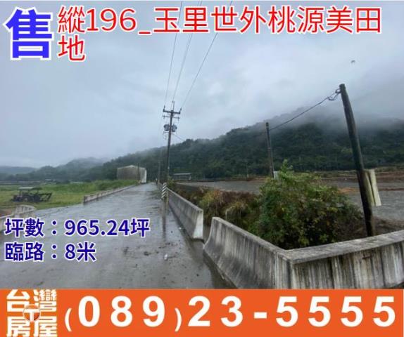 花蓮玉里農地-1