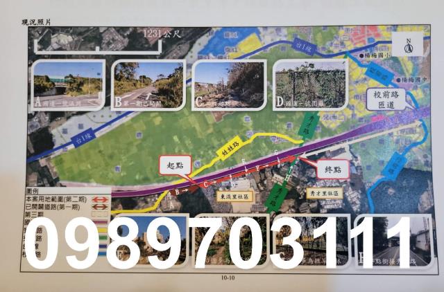 新屋石磊子清華高中農地出售