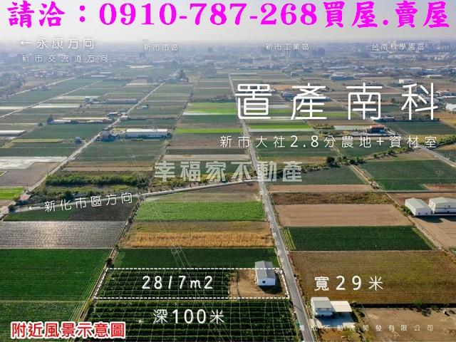 新市農地-0