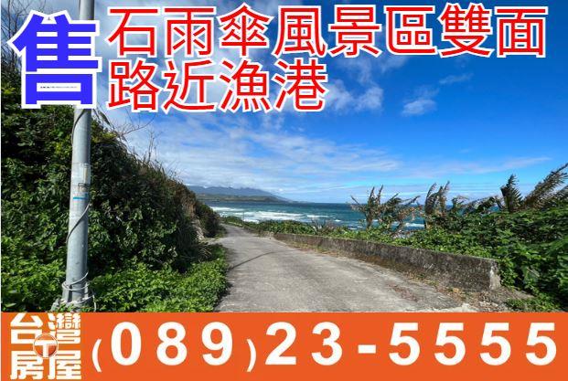 石雨傘風景區雙面路近