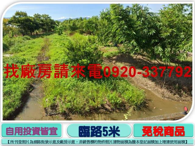 新屋一般農建地