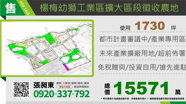楊梅農地-0