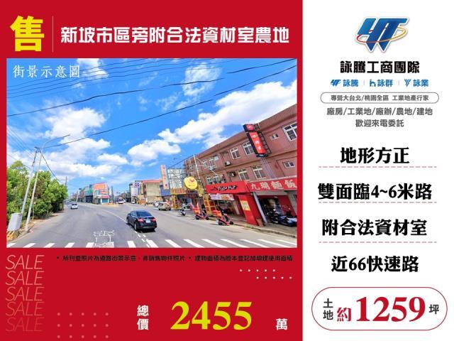 大溪區瑞安路旁大面寬店鋪農地