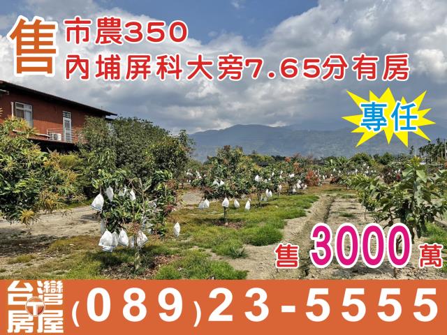 屏東海豐美農地