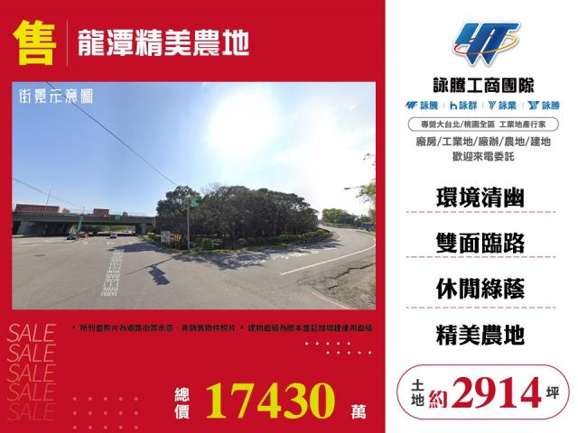 八德區一般農業區環保用地出售