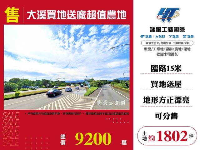 中壢區萬能科大農業區都計內農地出售