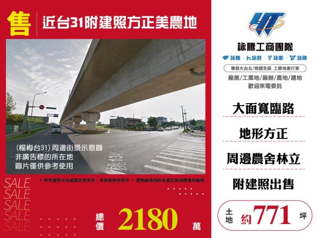 桃園新屋農地埔頂頂路新屋農地新屋農地投資置產節稅