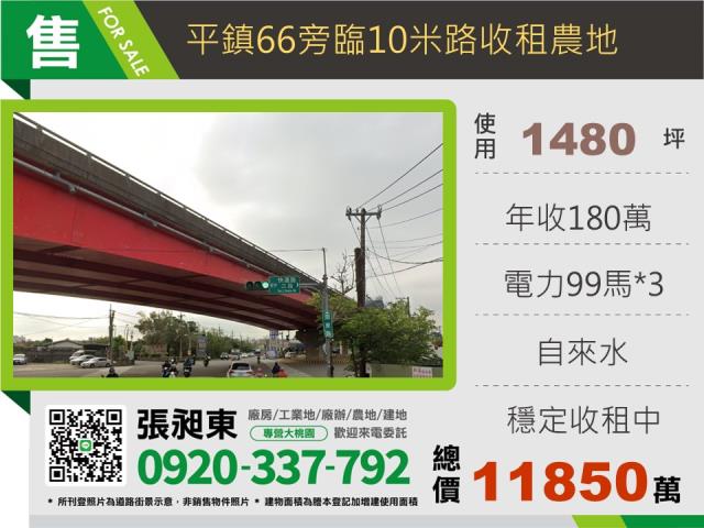 龍潭窯業用地一般農