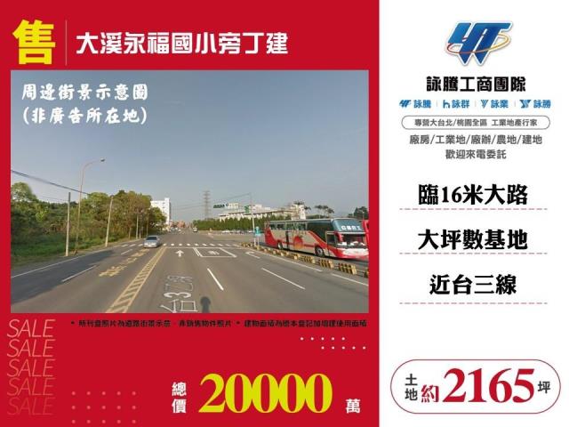 八德區一般農業區環保用地出售