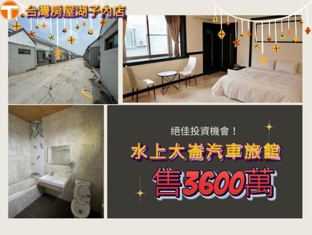 嘉義阿魯米建地農地買賣台灣房屋嘉義湖子內店富鑫團隊呂昆佩