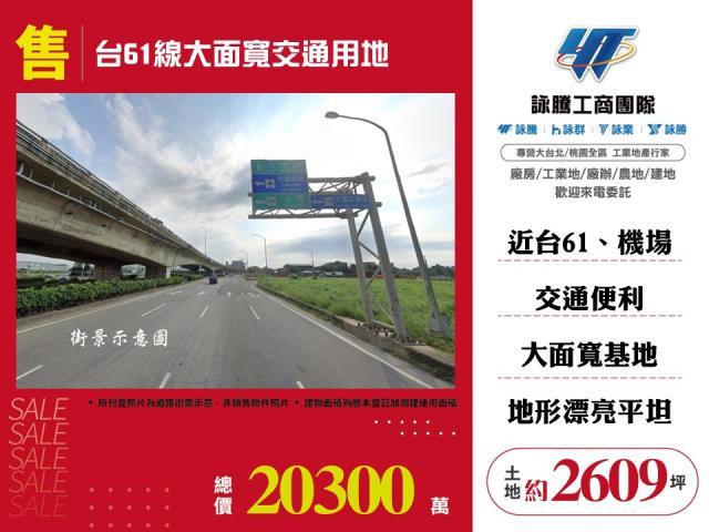 龜山華亞近交流道交通便捷都內農地