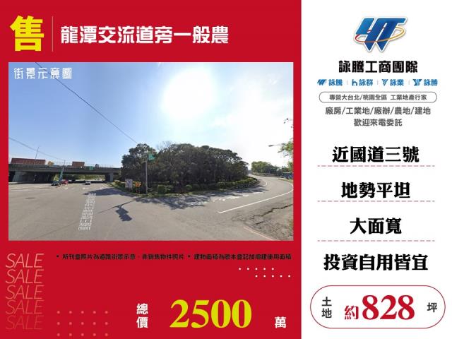 航空城機場旁一般農地推薦房仲