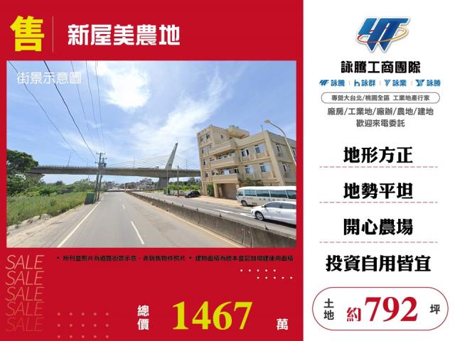 楊梅上湖段楊湖路農地