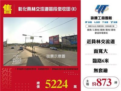 彰化溪湖埔鹽埤頭二林秀水福興建地工業用地田地農地店面透天別墅