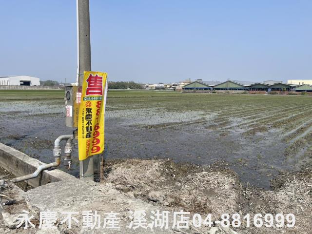 彰化溪湖埔鹽埤頭二林秀水福興建地工業用地田地農地店面透天別墅