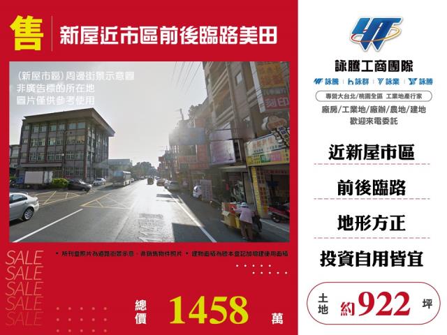 新屋市區旁便宜農地