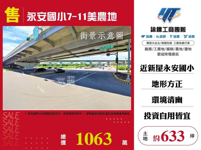 大溪福安國小旁方正農地