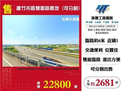 南崁農地農地出售出售農地